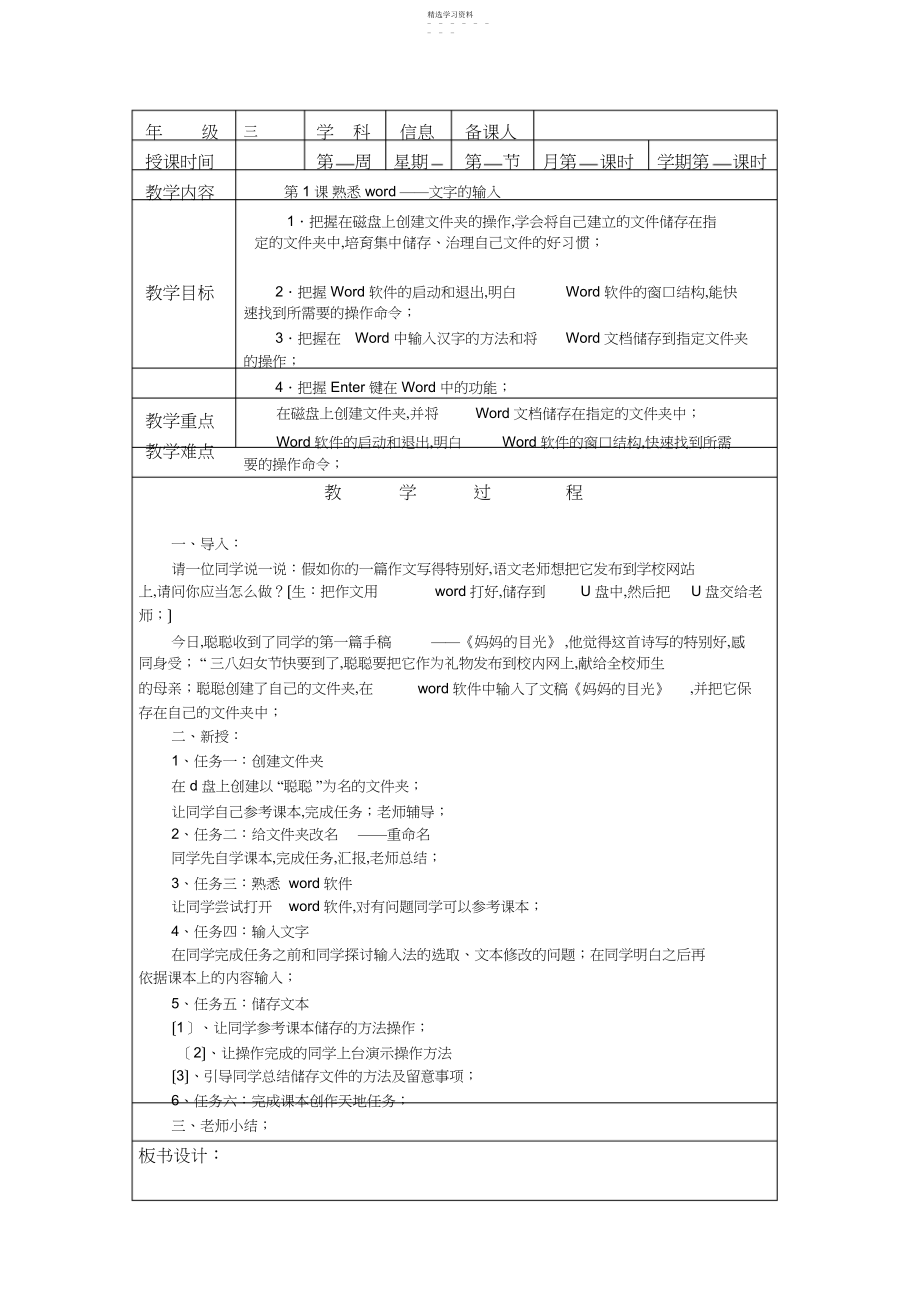 2022年清华大学出版社三年级下册信息技术教案.docx_第1页