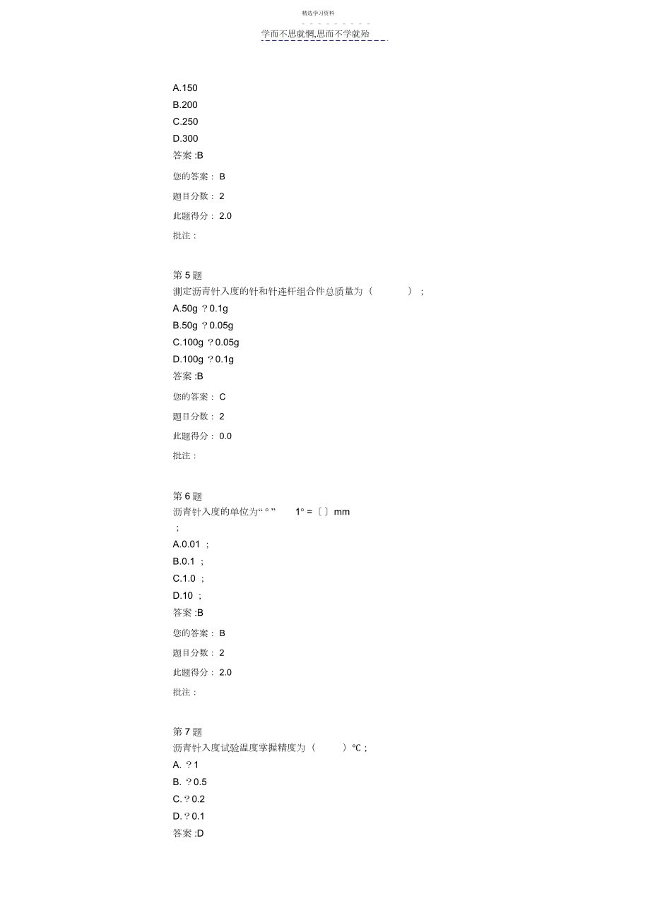 2022年沥青-公路水运试验检测人员继续教育网络试卷.docx_第2页