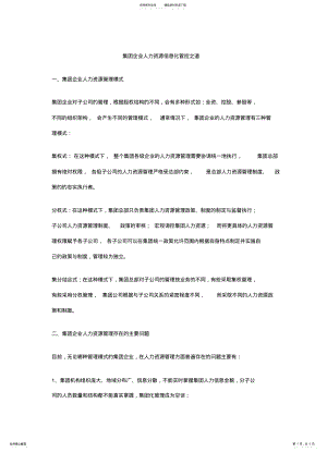 2022年2022年集团企业人力资源信息化管控之道 .pdf