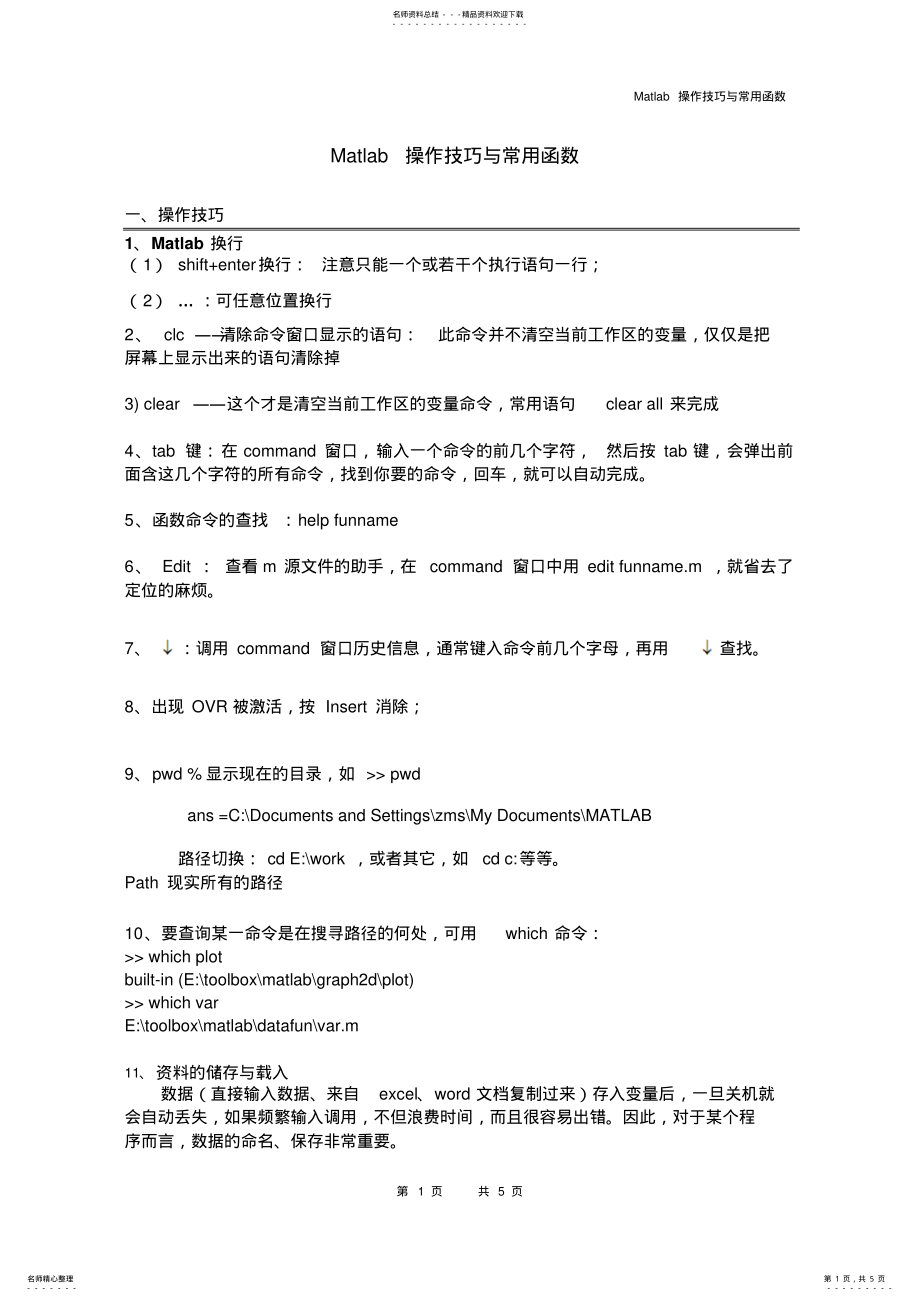 2022年Matlab操作技巧 .pdf_第1页