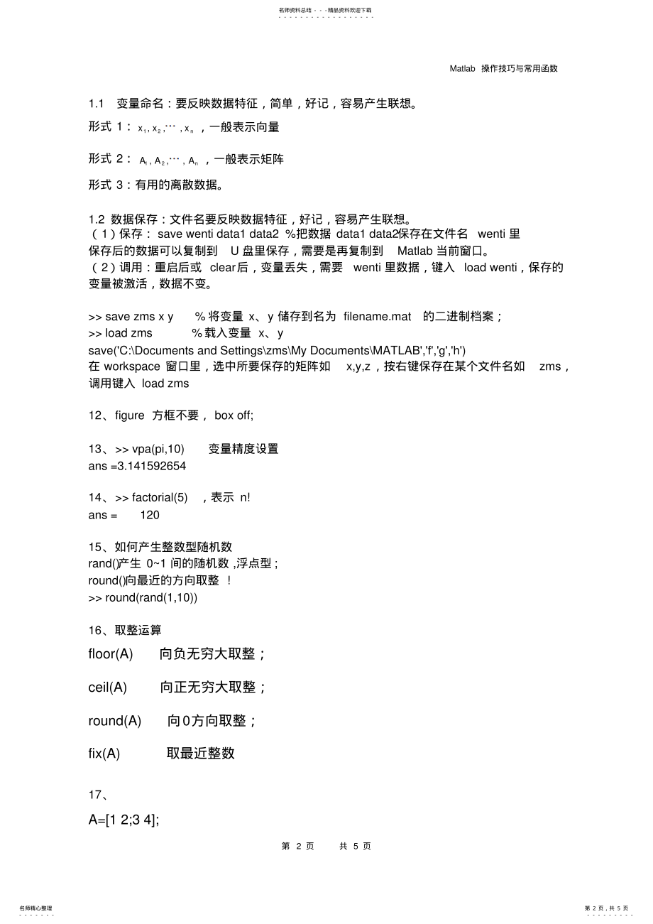 2022年Matlab操作技巧 .pdf_第2页