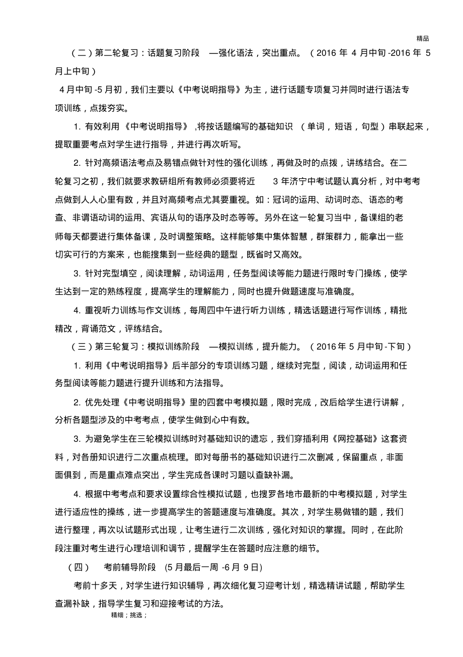 中考英语经验交流发言稿.pdf_第2页