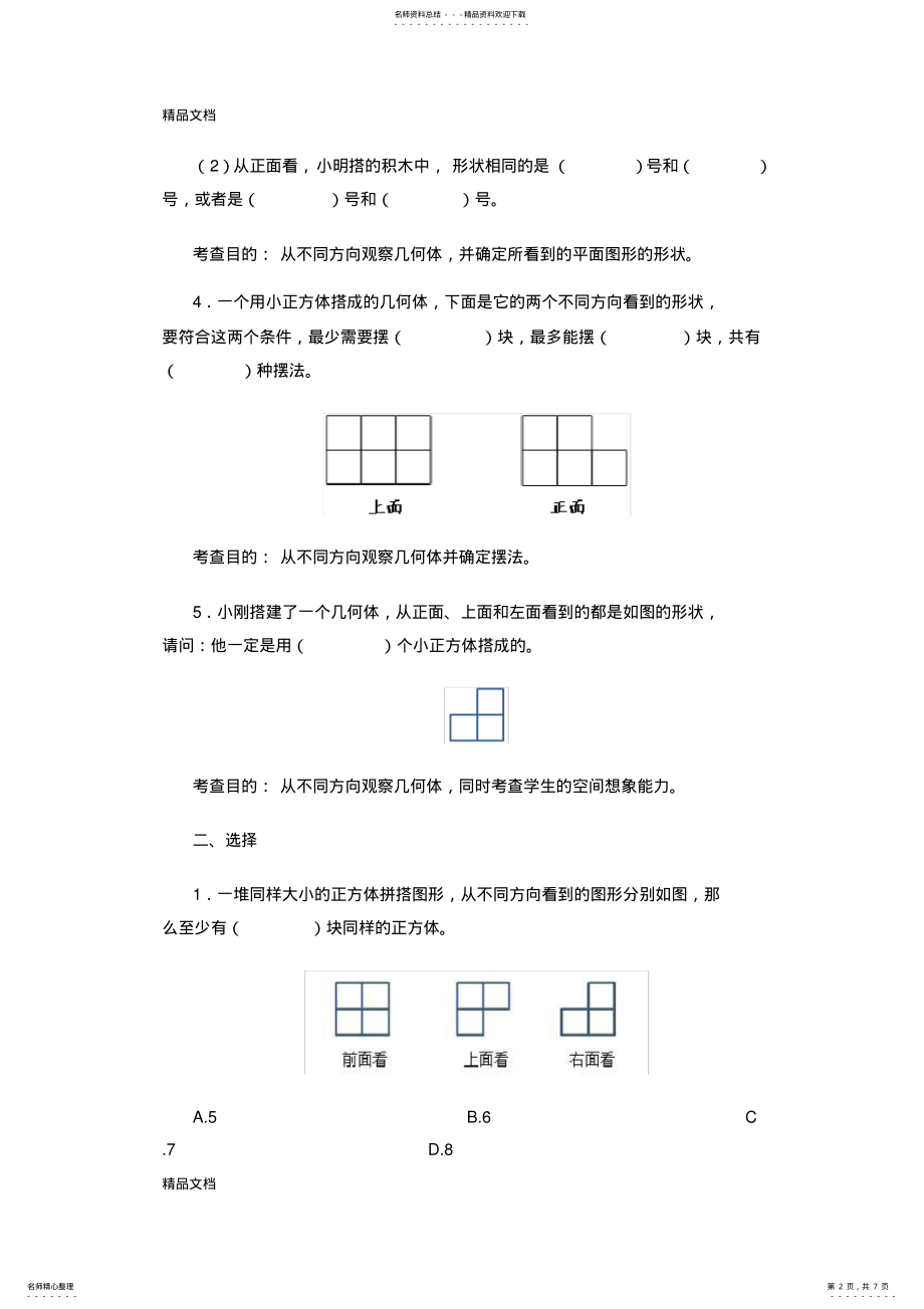 2022年最新新人教版五下数学第单元《观察物体三》测试卷 .pdf_第2页