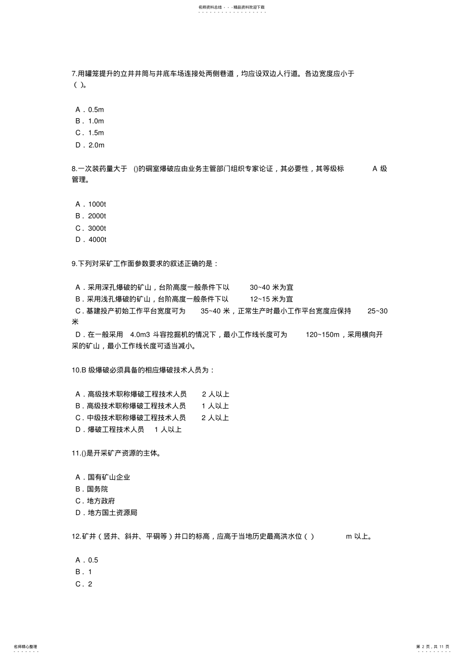 2022年2022年监理工程师矿山继续教育考试 .pdf_第2页