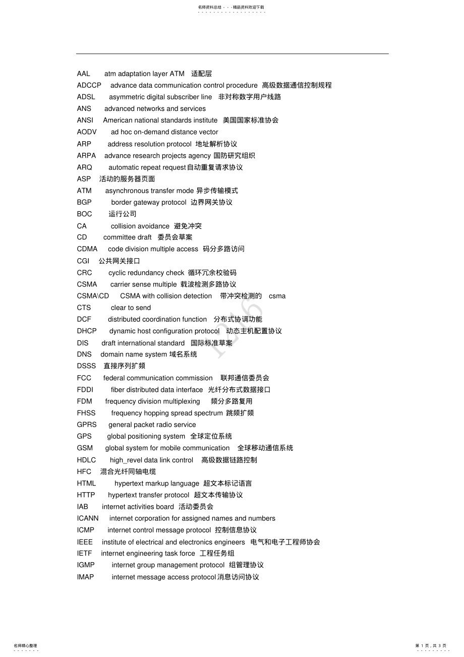 2022年2022年计算机网络名词解释 .pdf_第1页