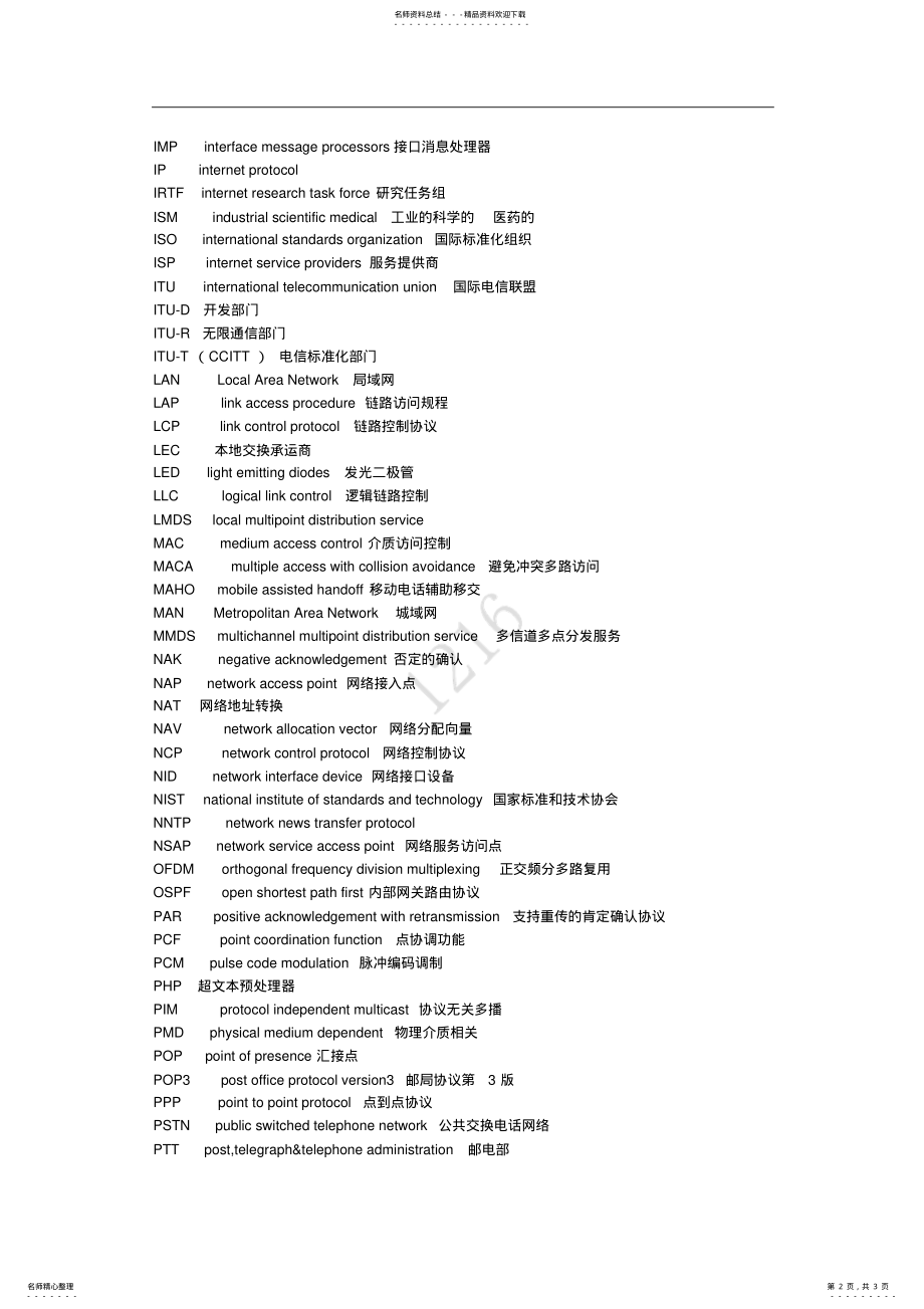 2022年2022年计算机网络名词解释 .pdf_第2页