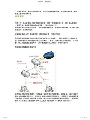 2022年2022年路由器桥接-静态路由 .pdf