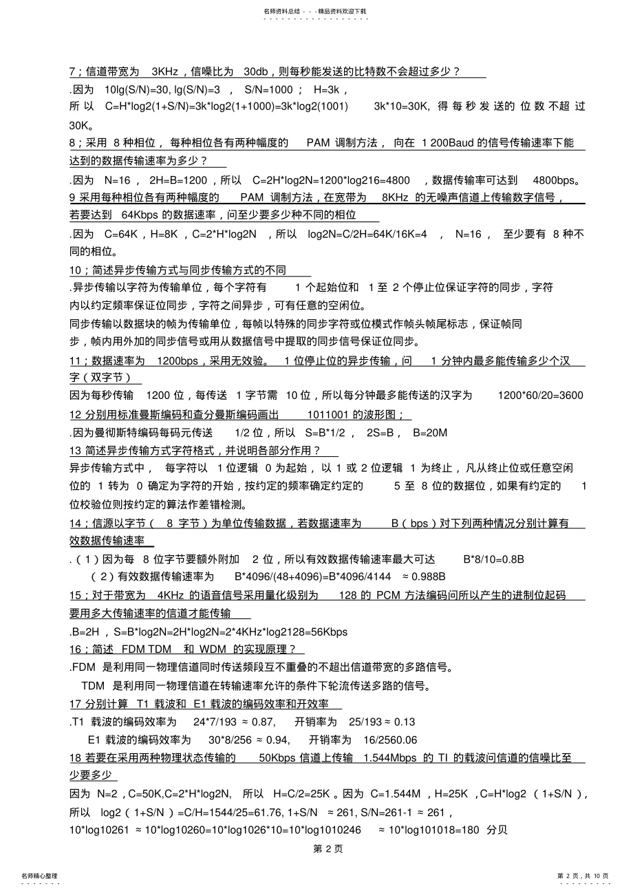 2022年2022年计算机网络技术课后习题及答案 .pdf_第2页