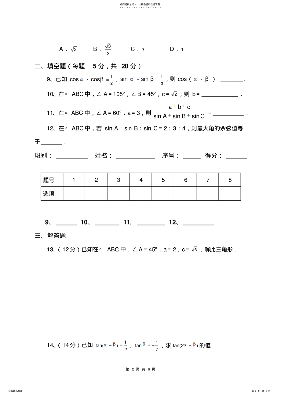 2022年2022年解三角形练习题及答案 .pdf_第2页