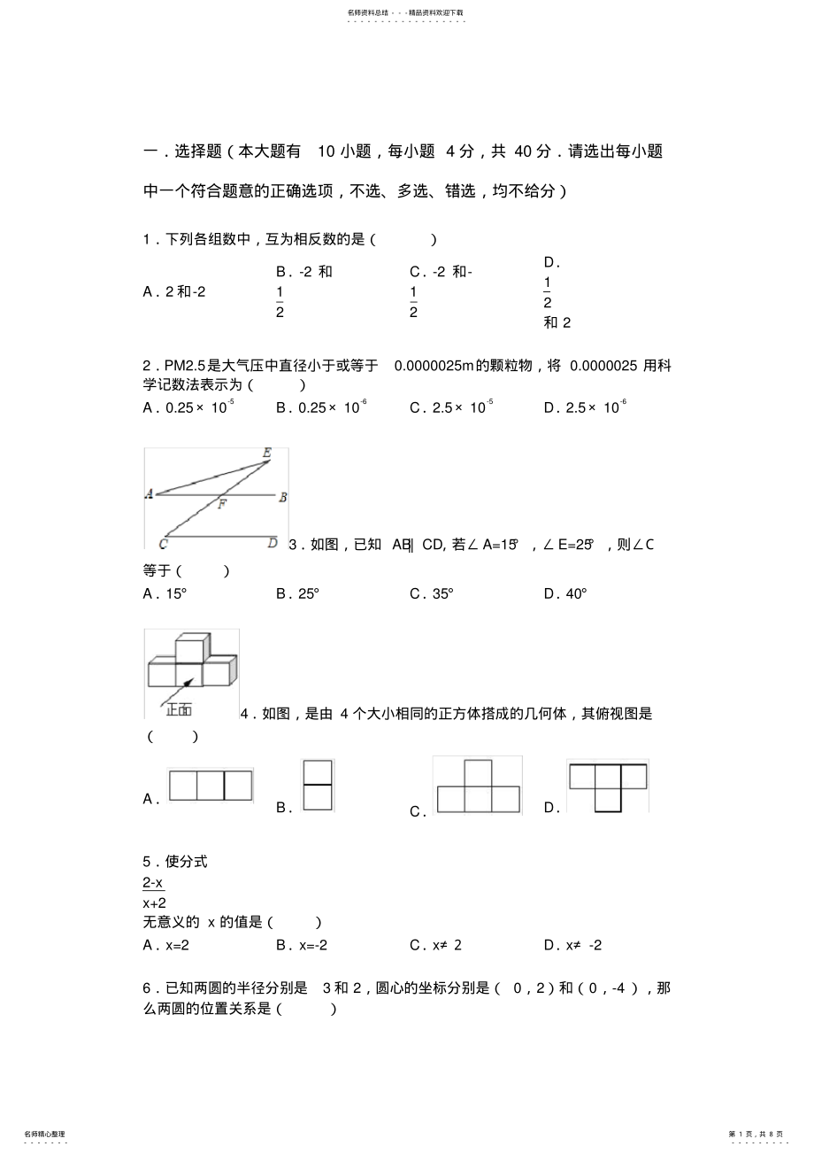 2022年浙江省绍兴市上虞市中考适应性考试数学试卷 .pdf_第1页