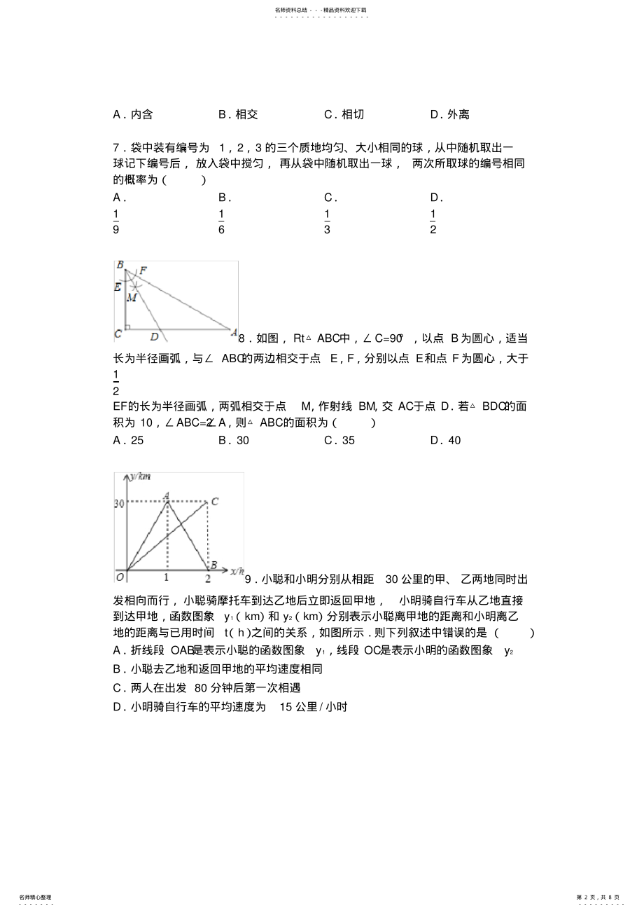 2022年浙江省绍兴市上虞市中考适应性考试数学试卷 .pdf_第2页