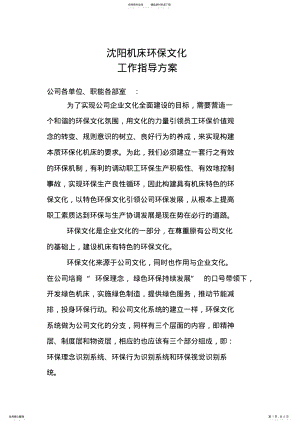 2022年2022年环保文化建设方案 .pdf