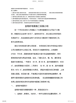 2022年2022年金刚砂地面施工工艺 .pdf