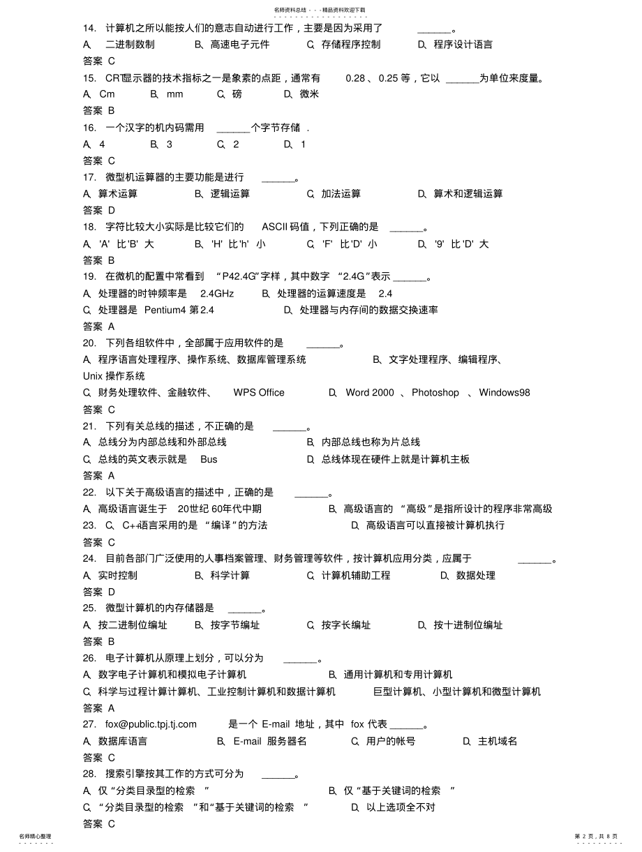 2022年2022年计算机统考单选题. .pdf_第2页