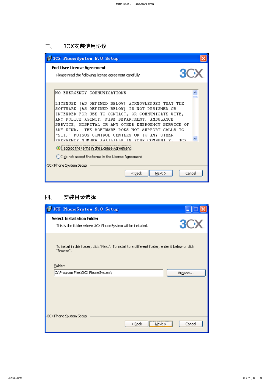 2022年CXphonesystem安装教程 .pdf_第2页