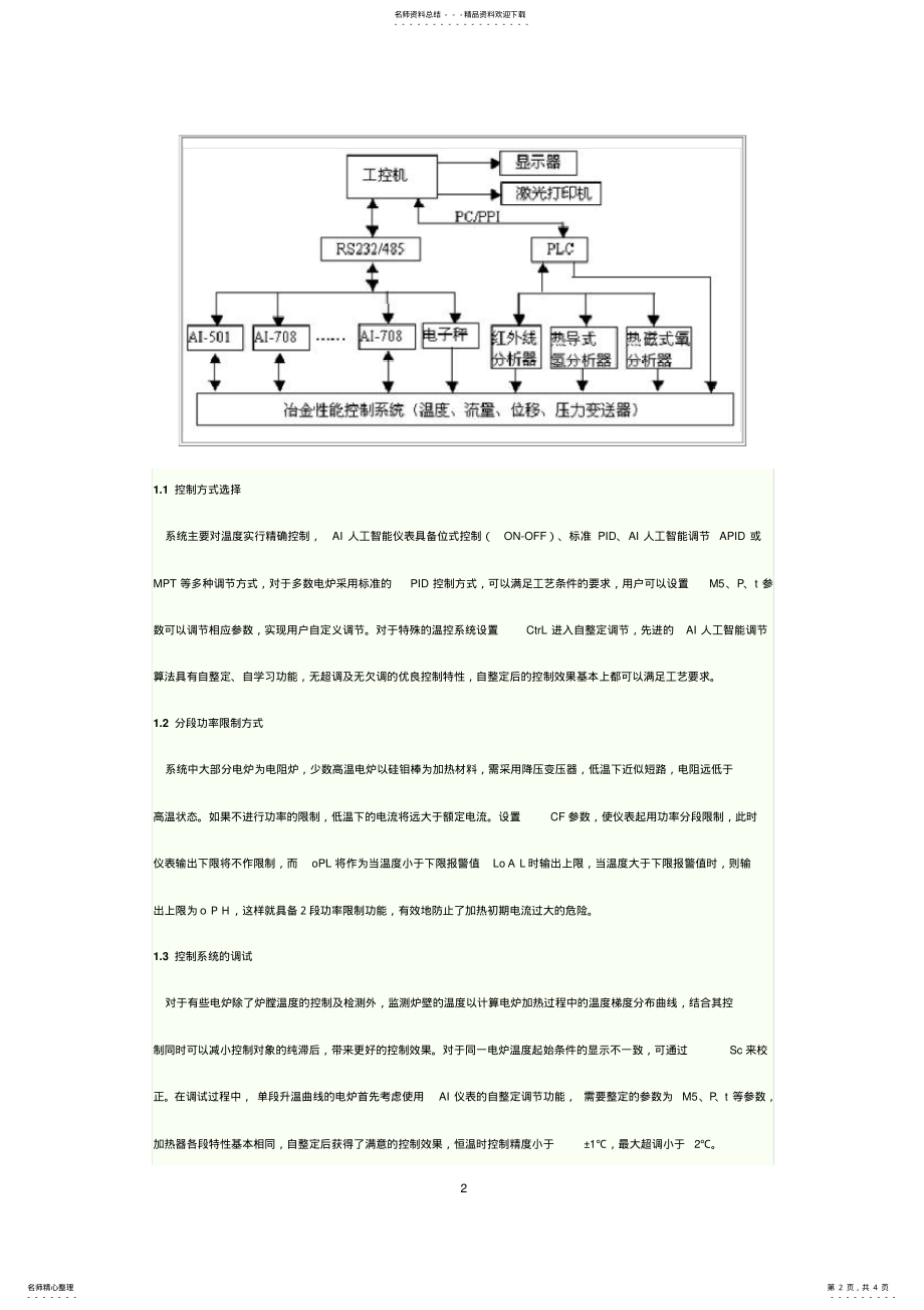 2022年AI智能仪表在冶金性能测控系统中的应用 .pdf_第2页