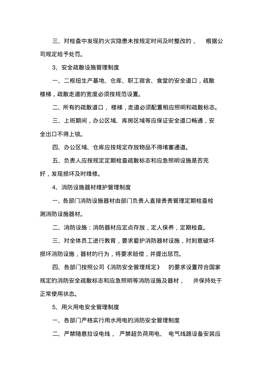 电信工程有限公司消防安全管理制度与灭火疏散应急预案(1).pdf_第2页