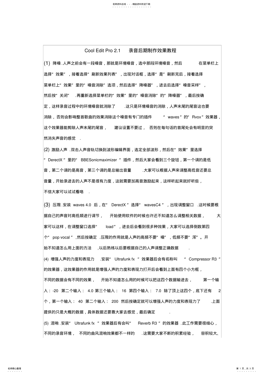 2022年CoolEdit录音后期制作效果教程 .pdf_第1页