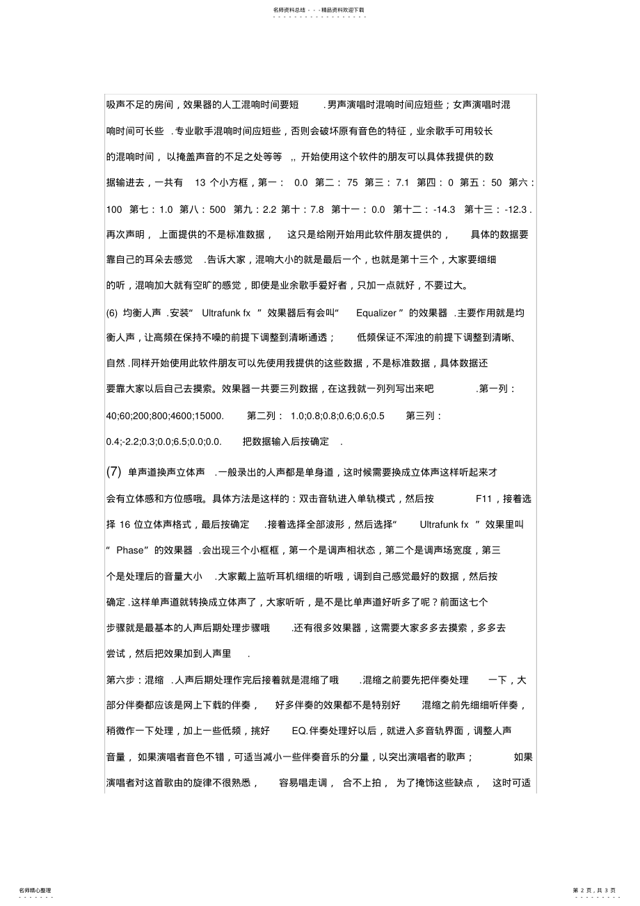 2022年CoolEdit录音后期制作效果教程 .pdf_第2页