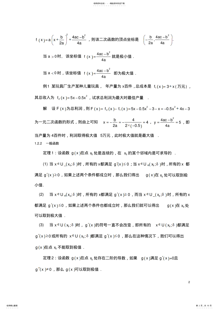 2022年求函数极值的若干方法 .pdf_第2页