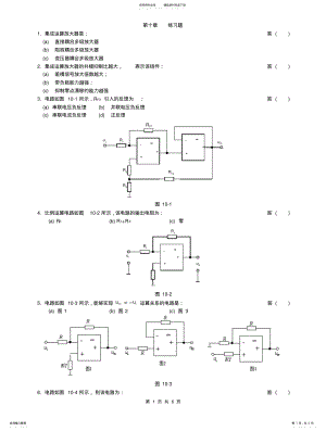 2022年2022年集成运算放大器练习题及答案 .pdf