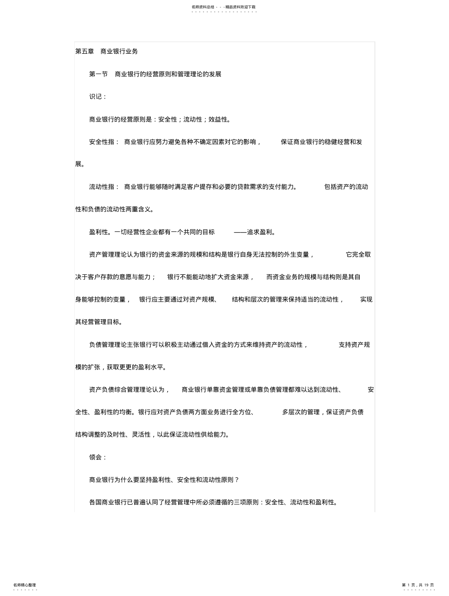 2022年2022年金融理论与实务 4.pdf_第1页