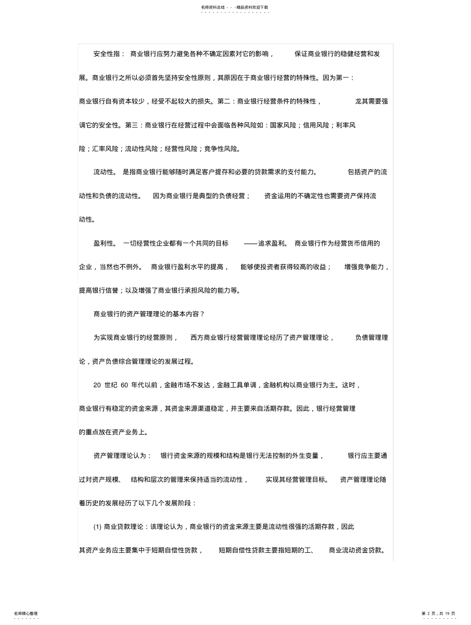 2022年2022年金融理论与实务 4.pdf_第2页