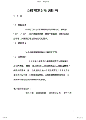 2022年泛微OA需求分析 .pdf