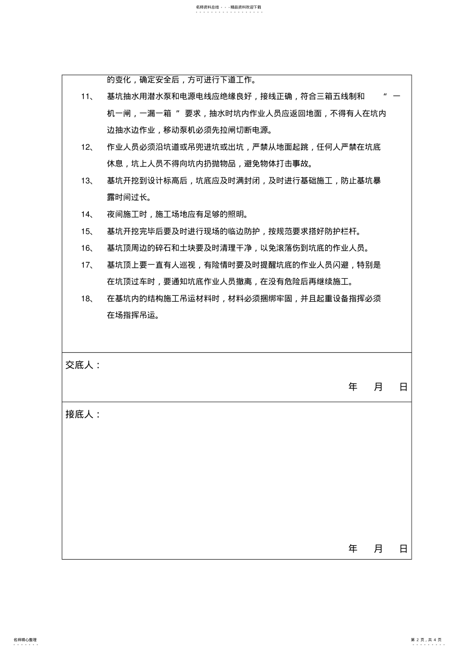 2022年深基坑安全技术交底 .pdf_第2页