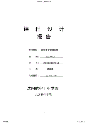 2022年c++教师工资管理系统 .pdf