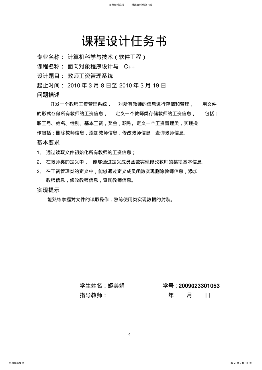 2022年c++教师工资管理系统 .pdf_第2页