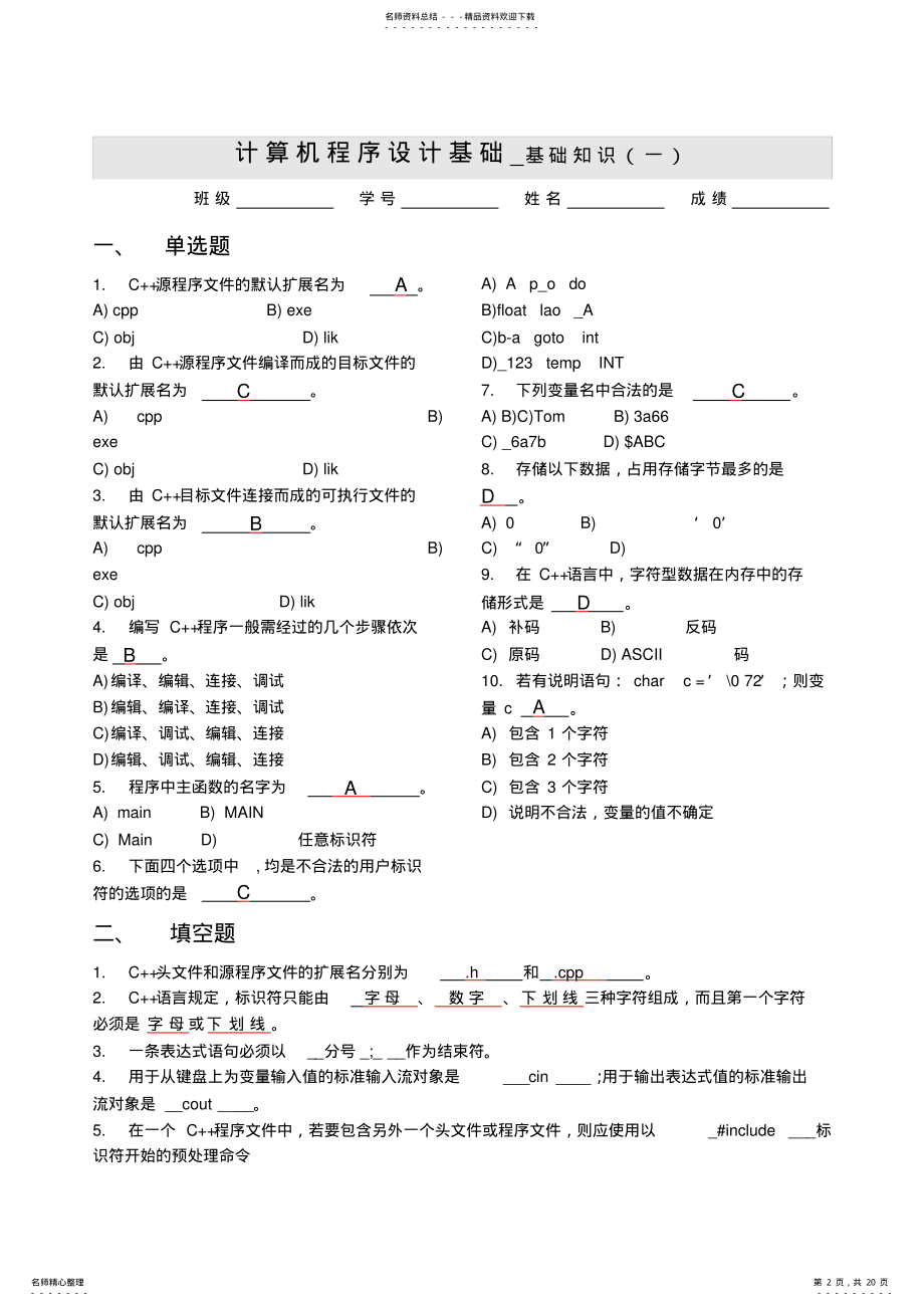 2022年2022年计算机程序设计基础习题册 .pdf_第2页