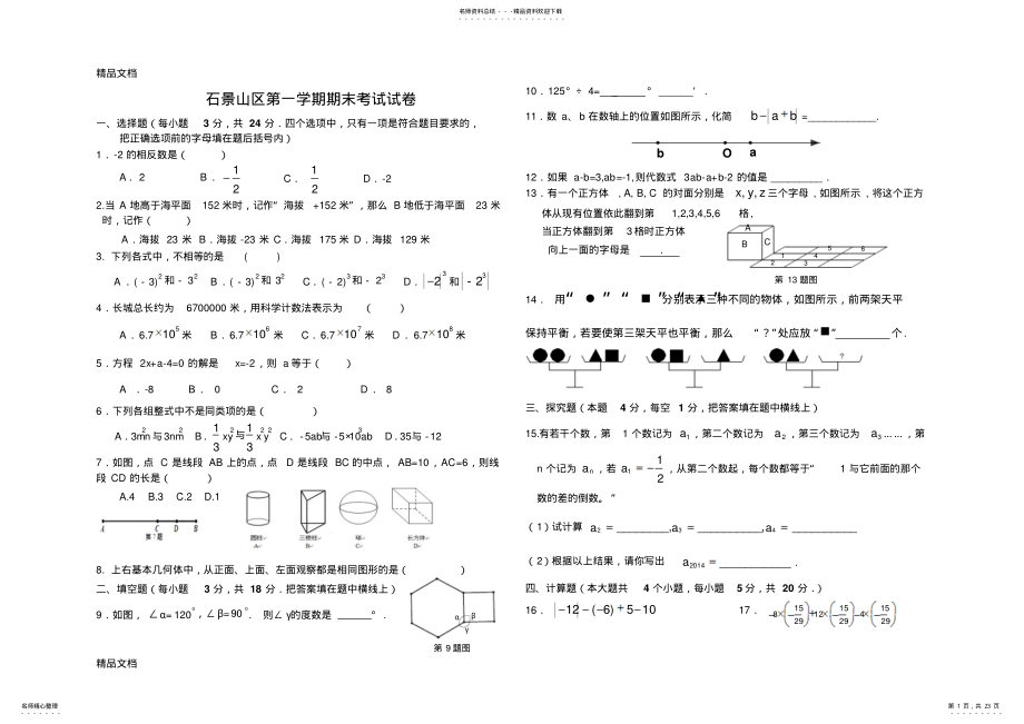 2022年最新初一数学期末考试题 .pdf_第1页