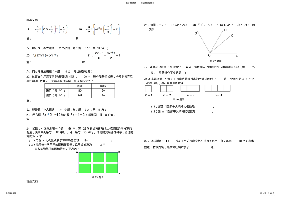 2022年最新初一数学期末考试题 .pdf_第2页