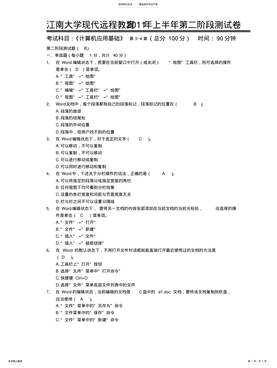 2022年2022年计算机应用基础第阶段测试题 2.pdf_第1页