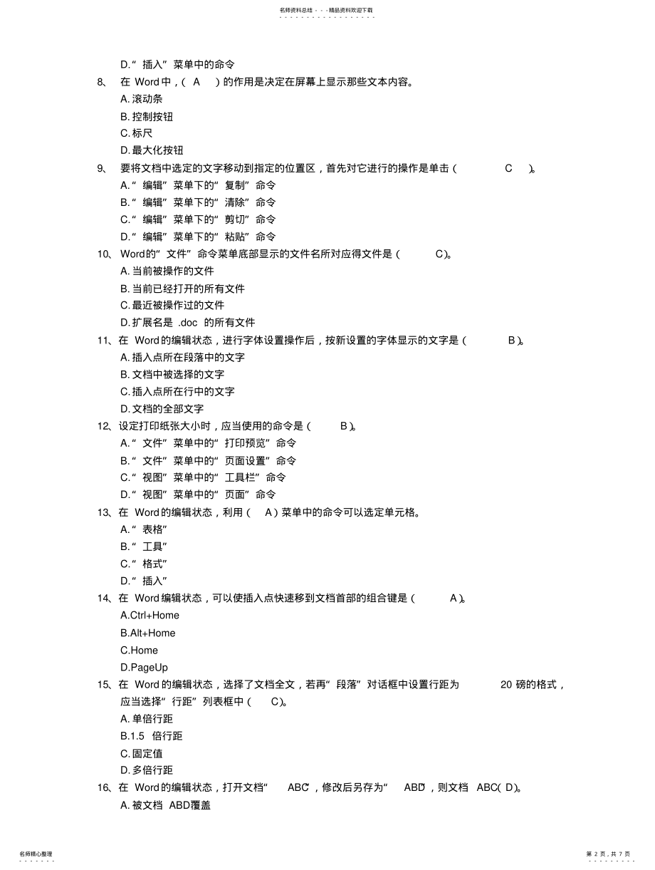 2022年2022年计算机应用基础第阶段测试题 2.pdf_第2页