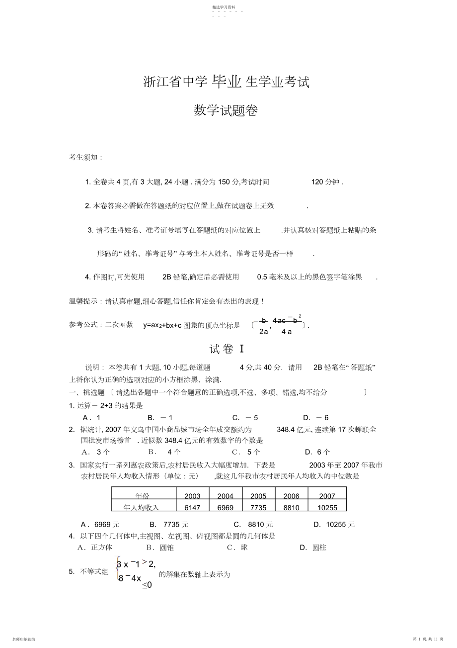 2022年浙江省初中毕业生学业考试数学试题卷.docx_第1页