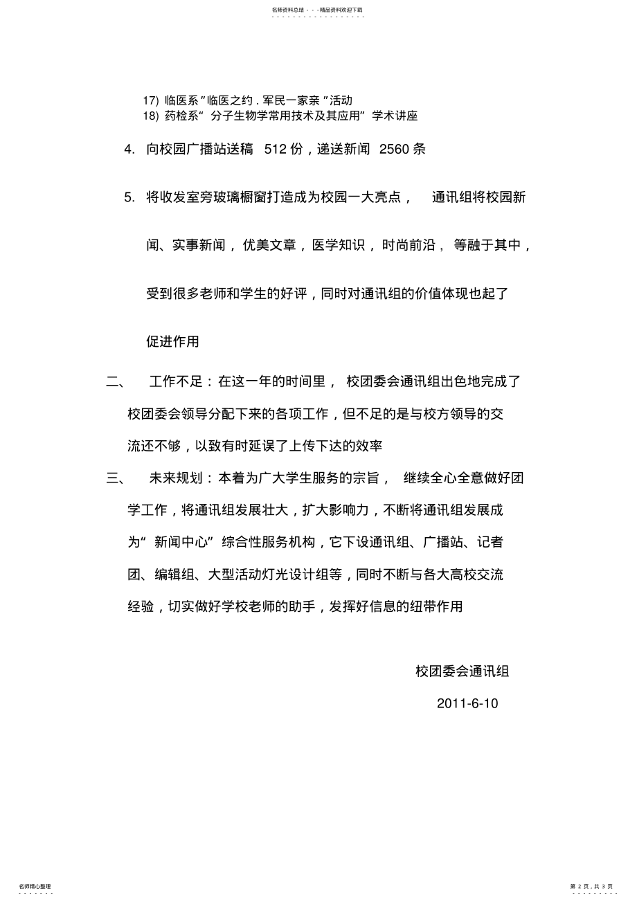 2022年校团委会通讯组工作总结 .pdf_第2页