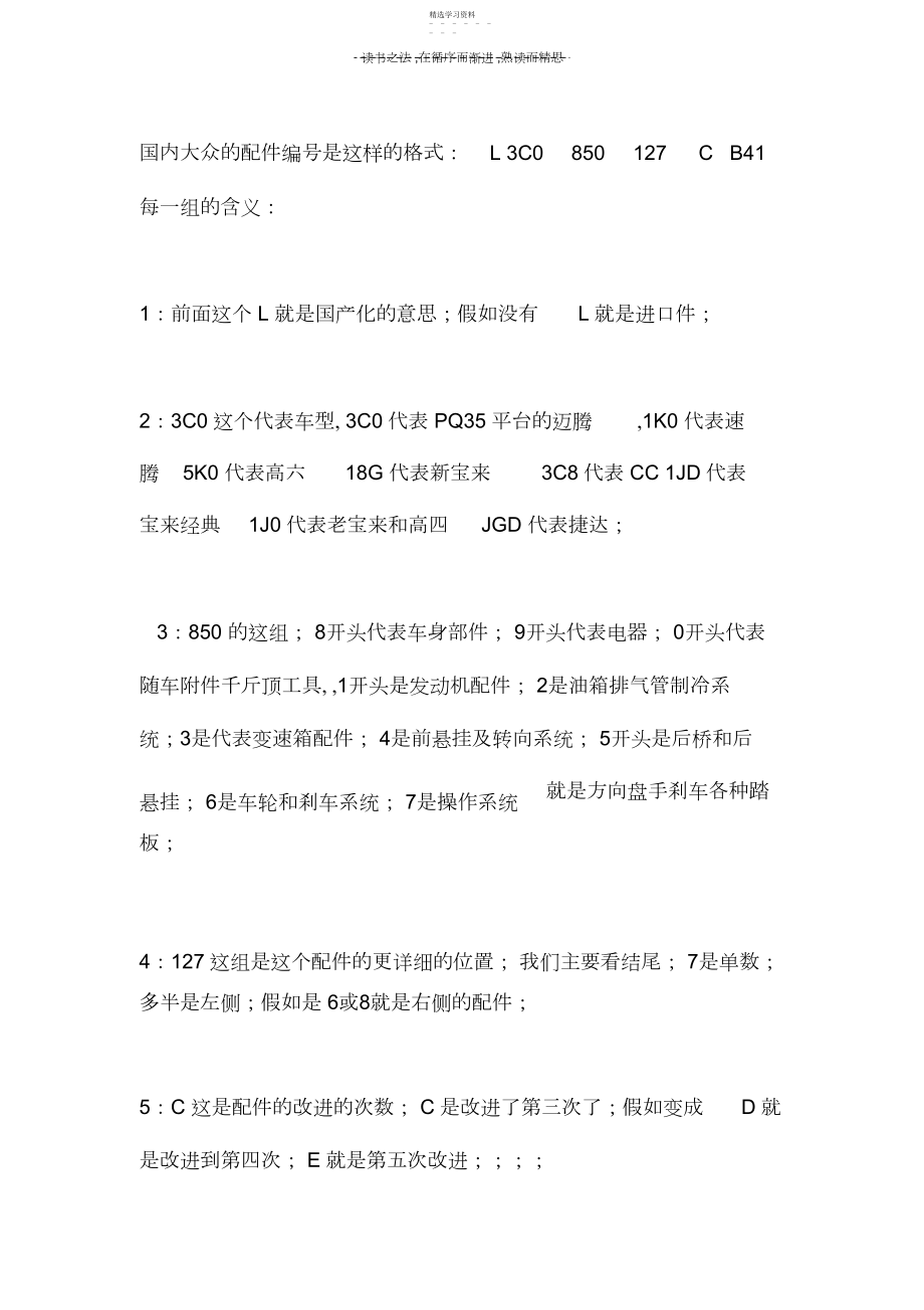 2022年汽车配件基础知识.docx_第1页