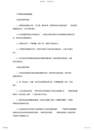 2022年汽车维修设备管理制度 .pdf