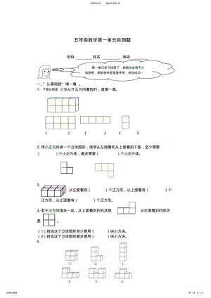 2022年最新人教版五年级数学下册第一单元测试题 2.pdf