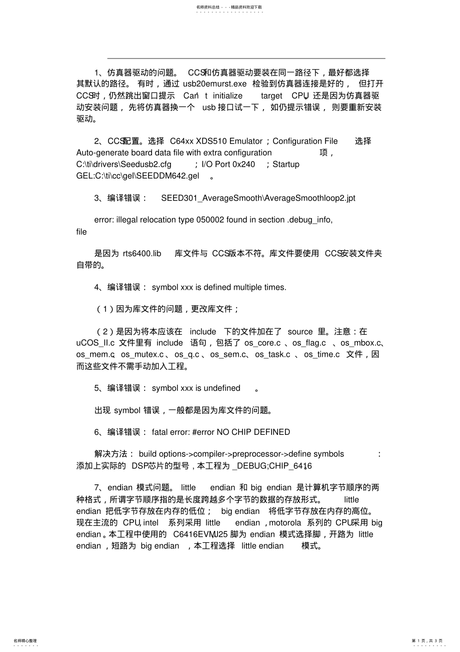 2022年DSP常见 .pdf_第1页