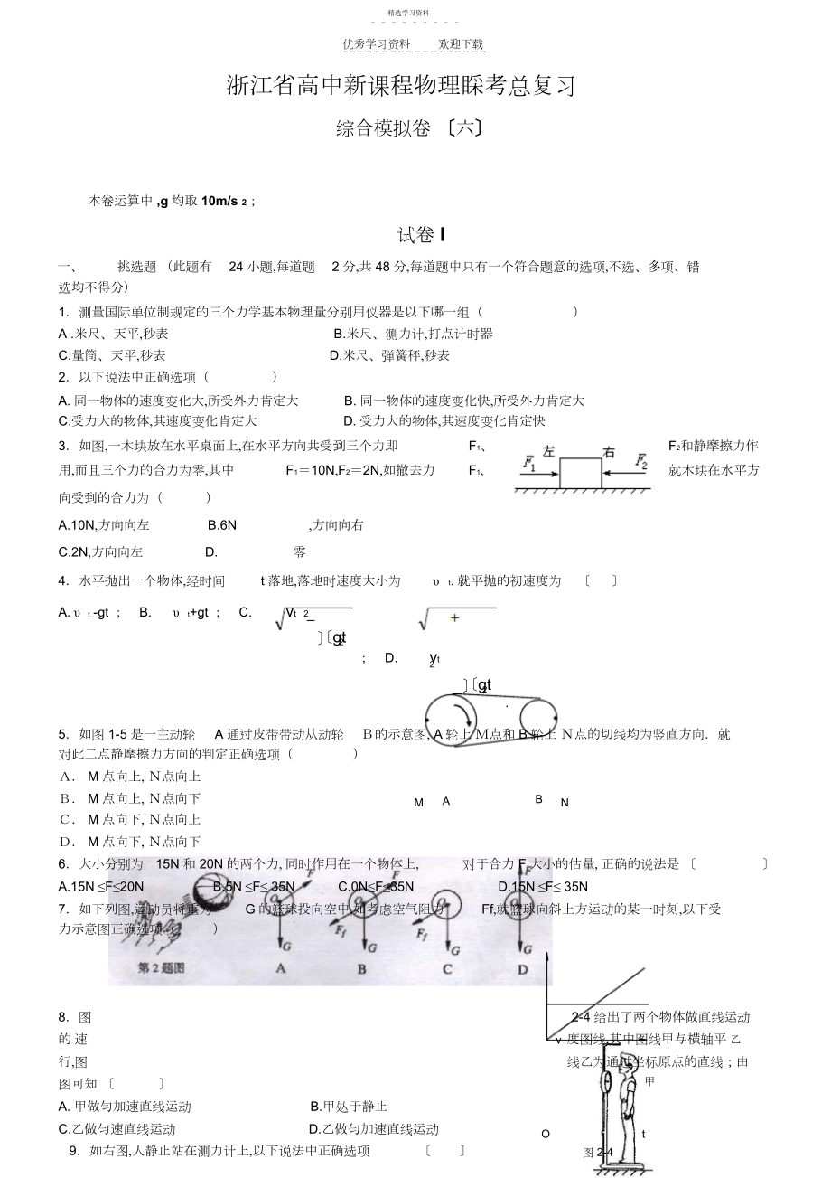 2022年浙江省高中新课程物理会考总复习综合模拟卷.docx_第1页