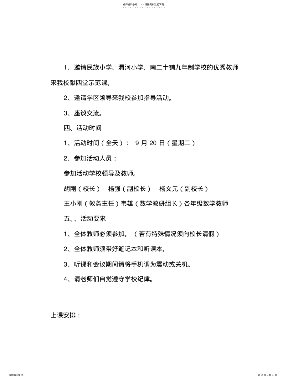 2022年校际教研活动方案 .pdf_第2页