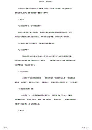 2022年服装销售店铺开会技巧 .pdf