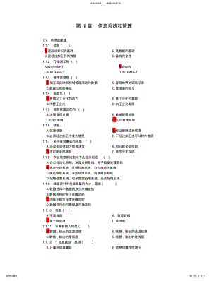 2022年2022年管理信息系统第四版习题考点__黄梯云 .pdf