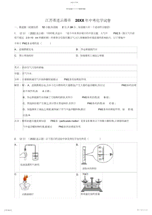 2022年江苏省连云港市年中考化学试卷.docx