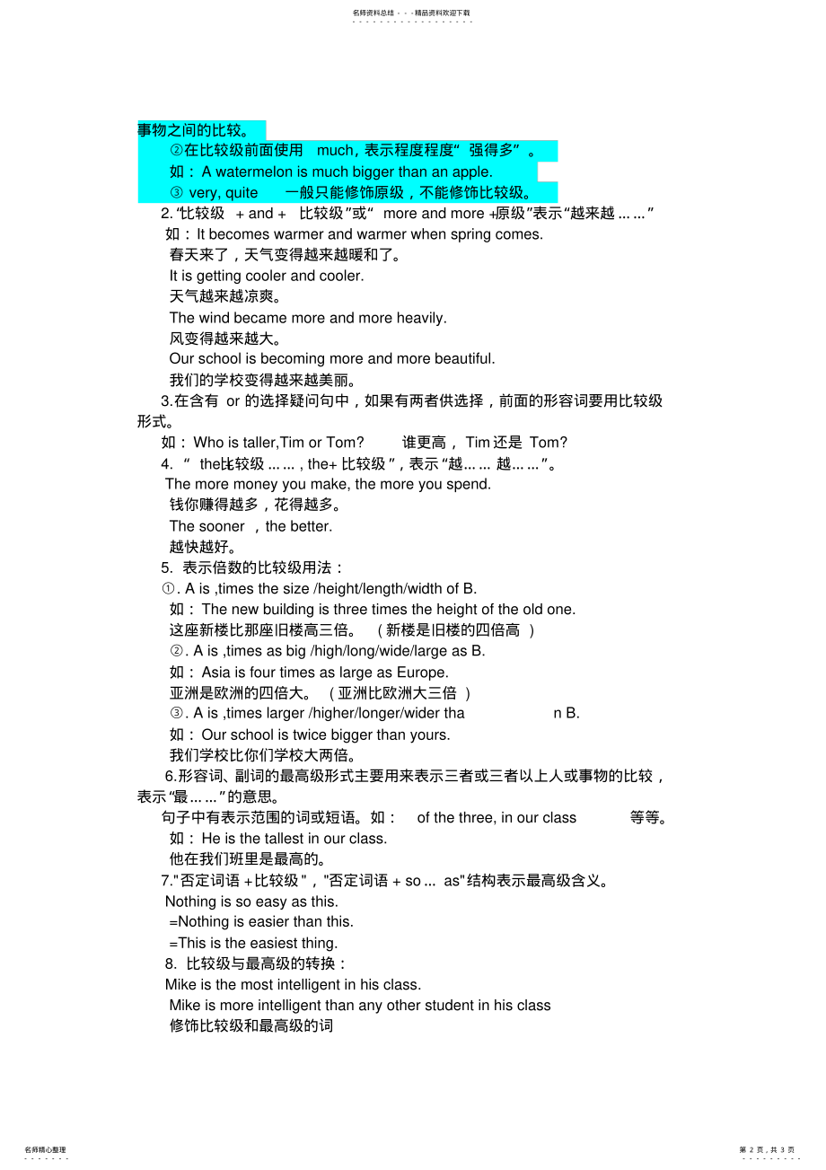 2022年最高级和比较级的用法 .pdf_第2页