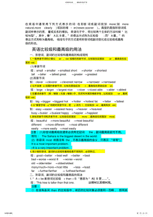 2022年最高级和比较级的用法 .pdf