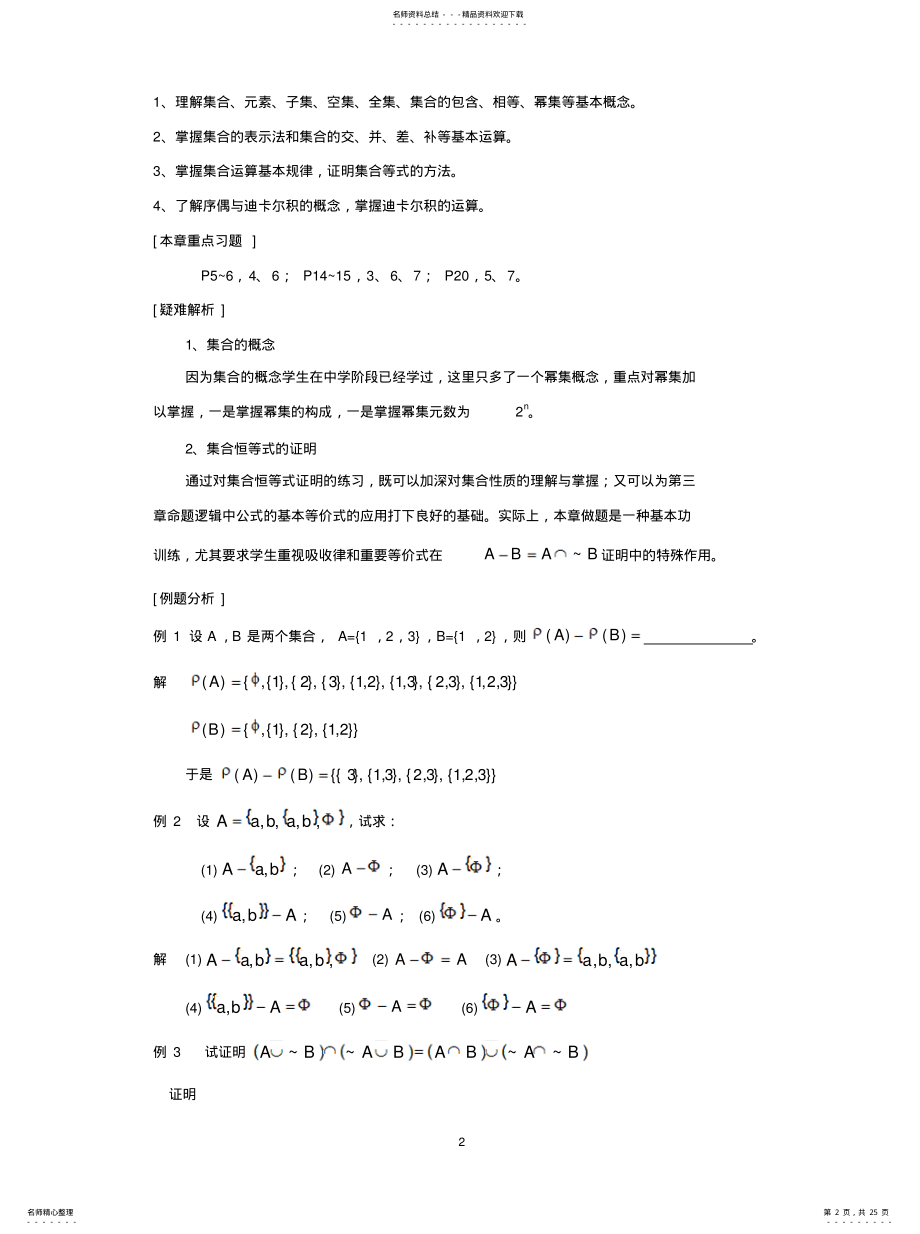 2022年2022年离散数学复习要点 .pdf_第2页